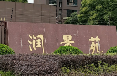 MK-138非可視樓宇對講系統(tǒng)-上海潤景苑小區(qū)