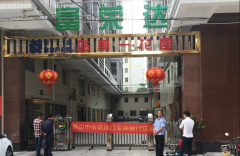  廣東陽江 富榮達花園