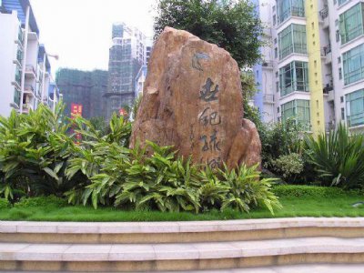 肇慶市懷集縣世紀(jì)綠洲