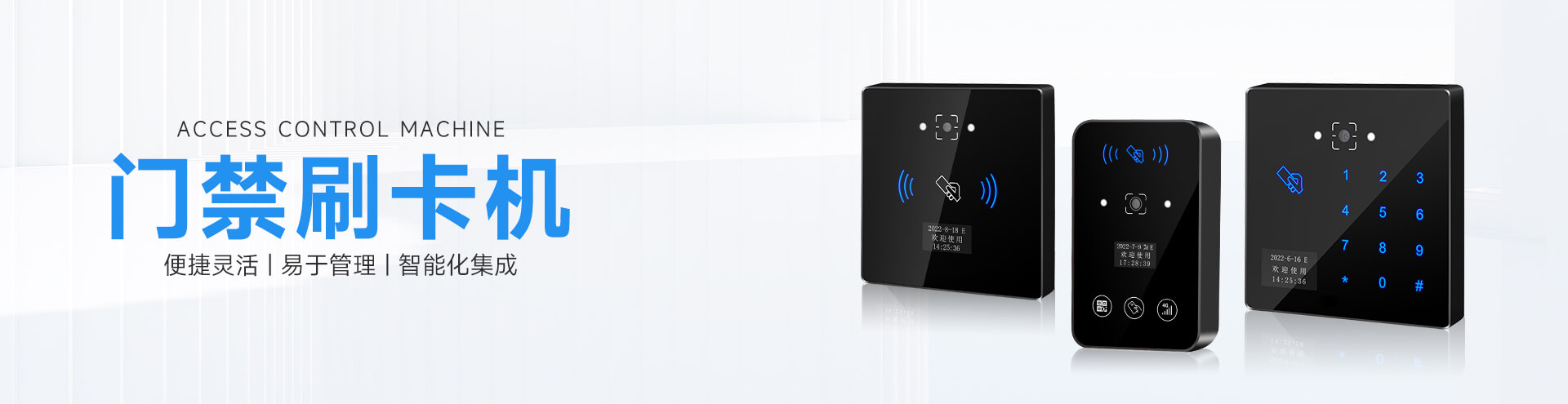 門(mén)禁刷卡機(jī)